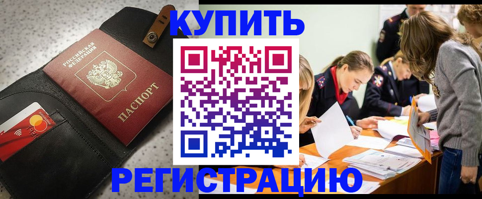 прописка паспорт в Карасуке