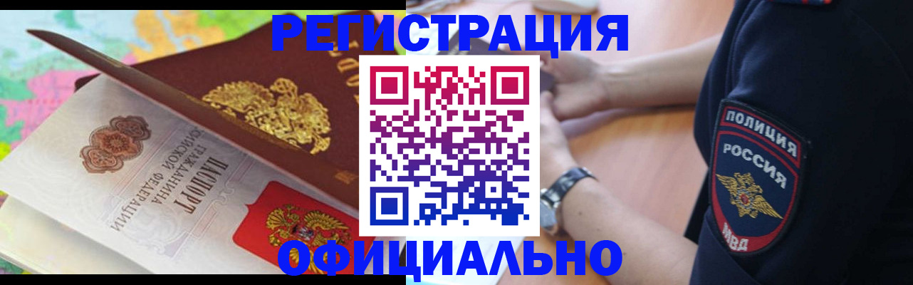 временная регистрация для школы в Карасуке