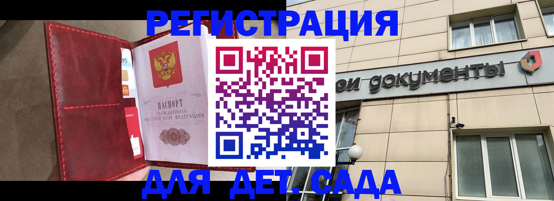 прописка для школы в Карасуке