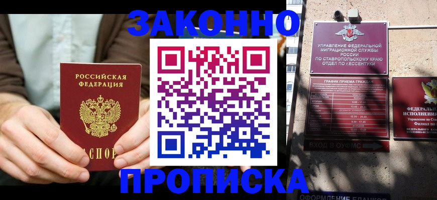 прописка 2025 в Карасуке