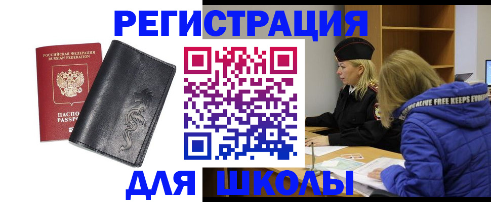 временная регистрация поиск в Карасуке