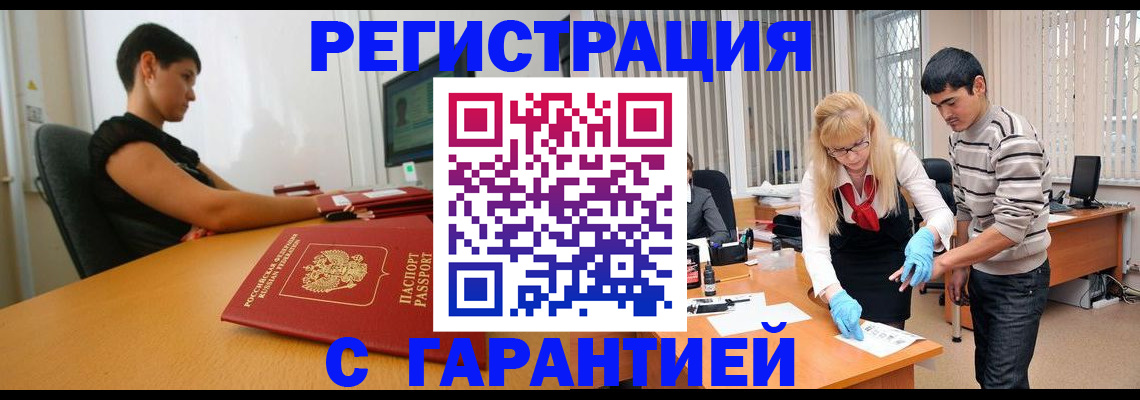 прописка в Карасуке