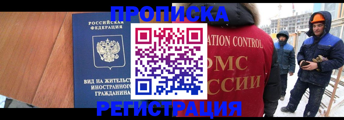 прописка штамп в Карасуке