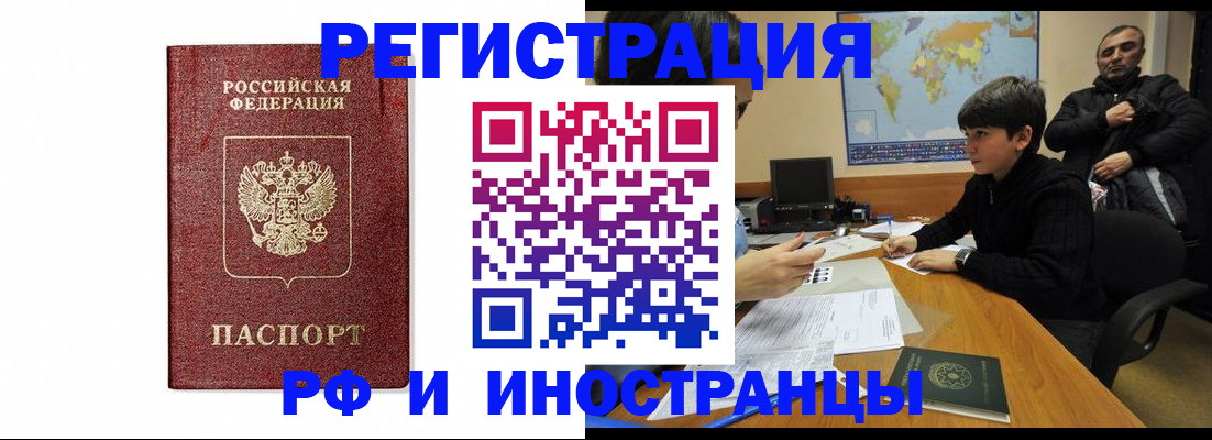 прописка для работы в Карасуке